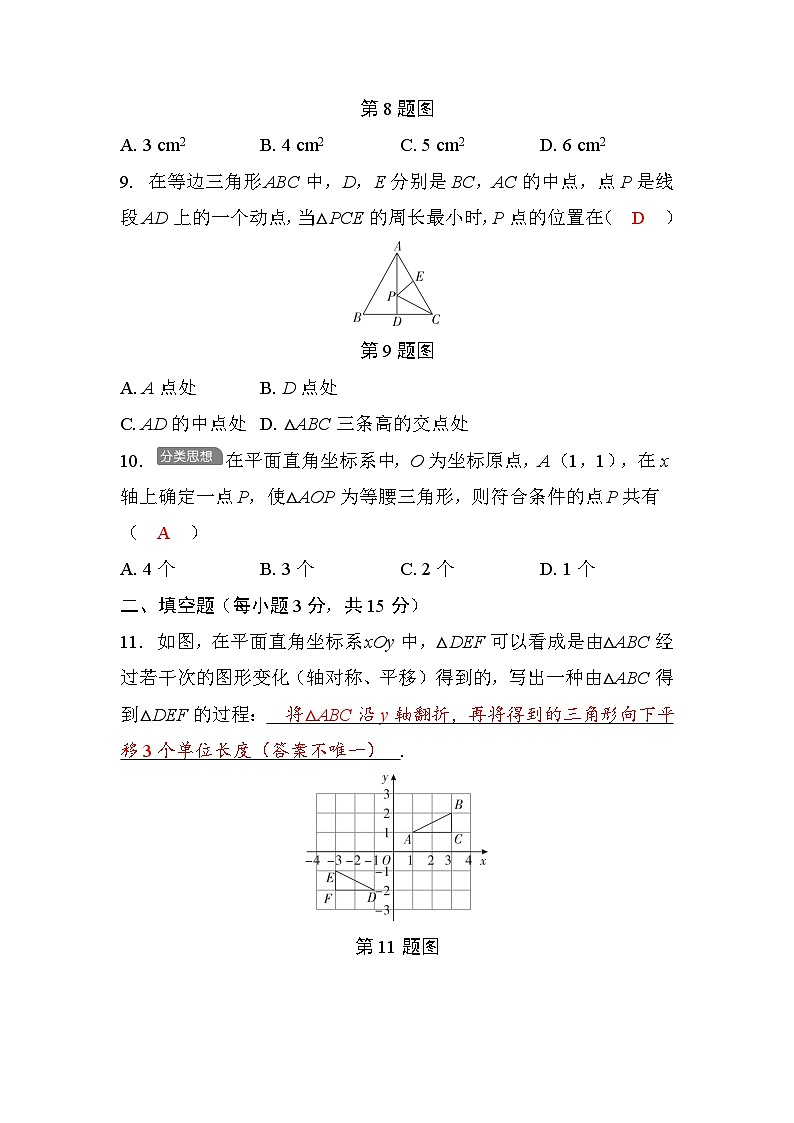 第十三章轴对称第3页