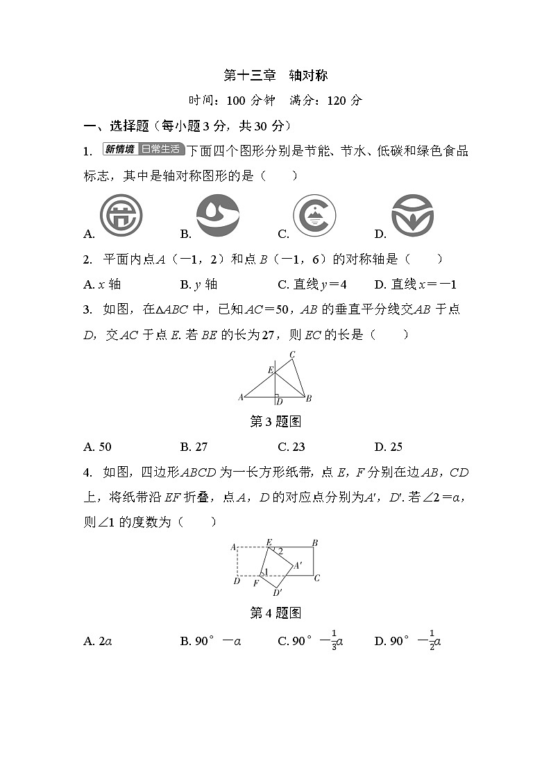 第十三章轴对称 - 学生版第1页