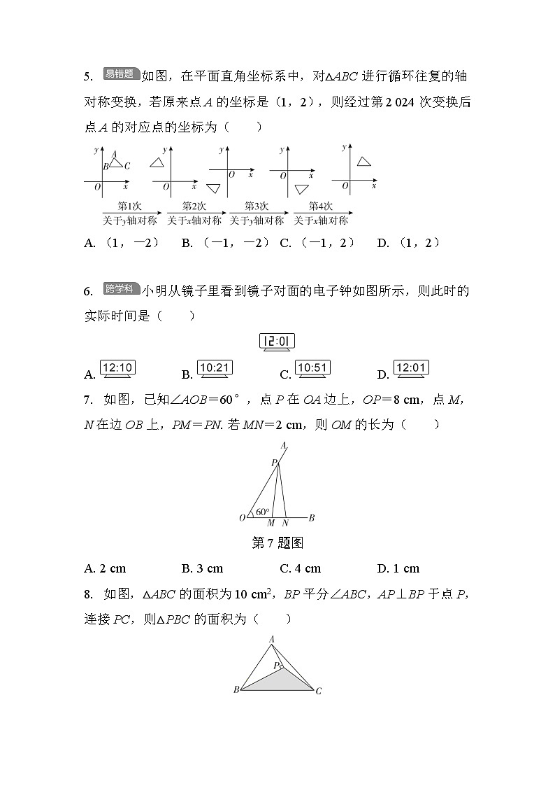 第十三章轴对称 - 学生版第2页