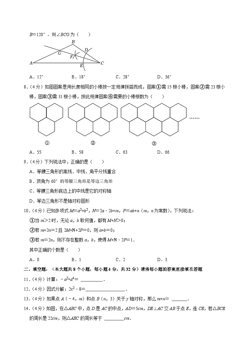 重庆市育才中学教育集团2024-2025学年八年级上学期期中数学试卷第2页