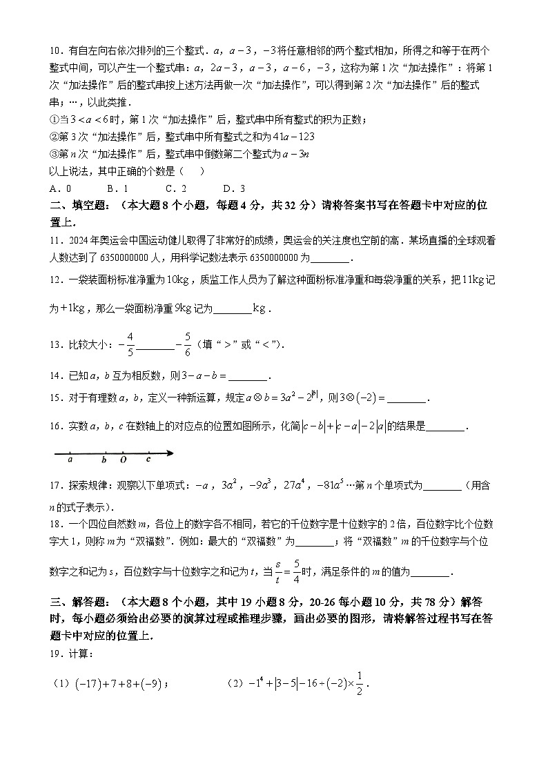 重庆市江津区双福育才中学校2024—2025学年上学期七年级期中数学试卷 (无答案)第2页