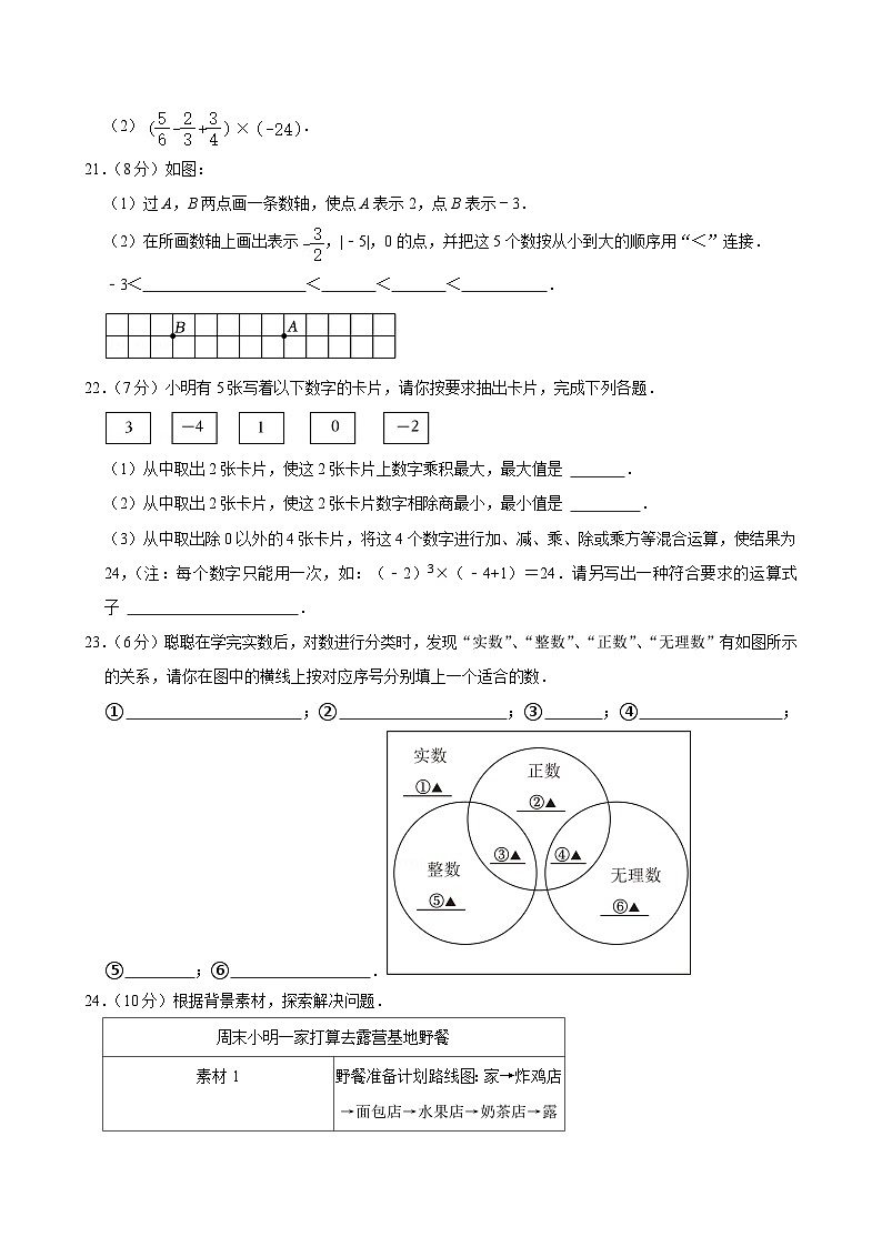 浙江省温州市苍南县灵溪学区2024—2025学年上学期期中考试七年级数学试卷第3页