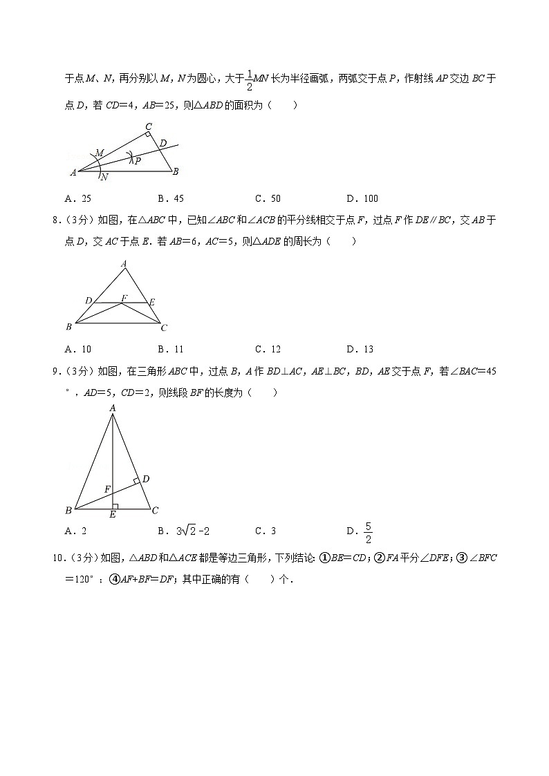 浙江省杭州市竺可桢学校教育集团滨文中学2024—2025学年上学期八年级期中数学试卷第2页