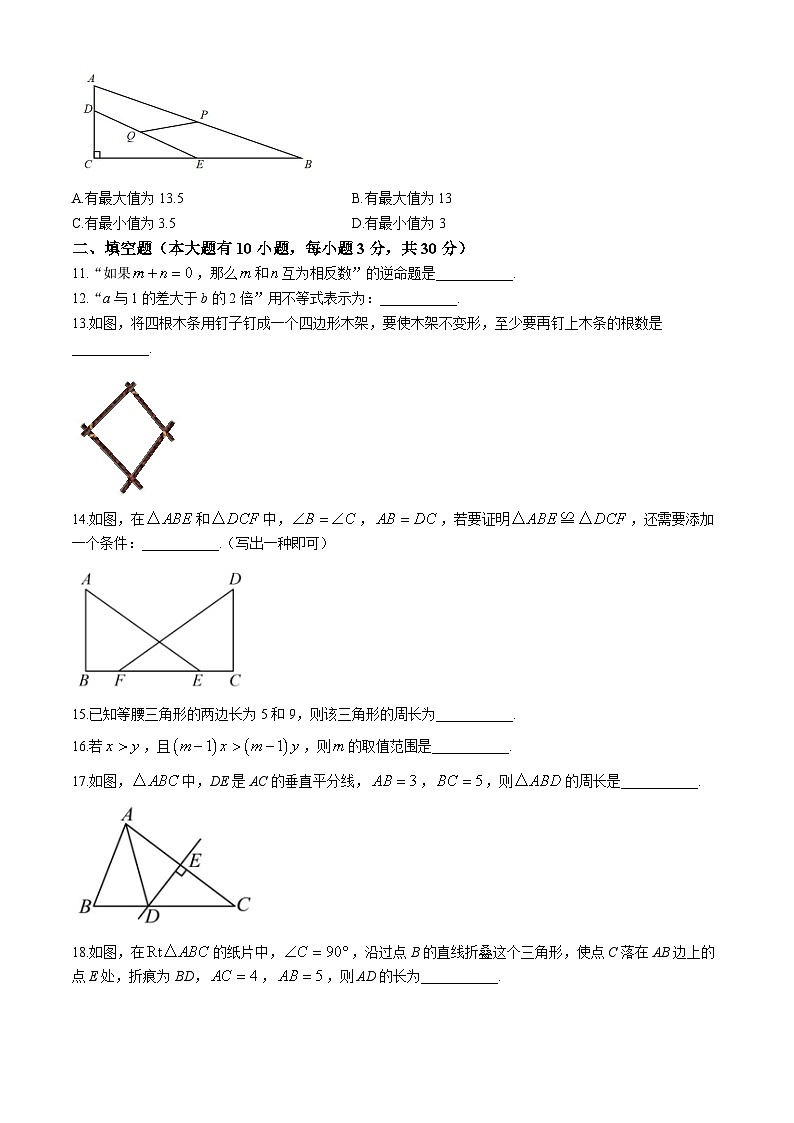 浙江省杭州市余杭市海亮教育集团2024--2025学年上学期八年级期中考试数学试题卷(无答案)第3页