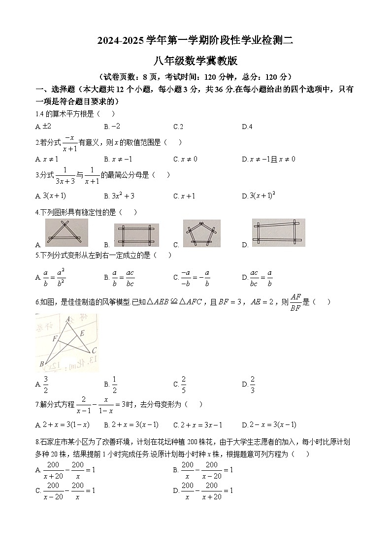 河北沧州市沧县2024—2025学年上学期期中考试八年级数学试题(无答案)第1页