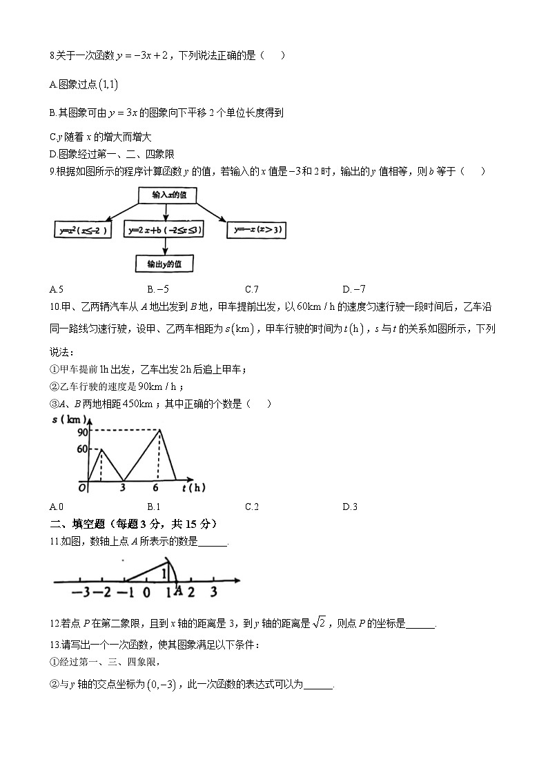 辽宁省沈阳市沈北新区2024-—2025学年八年级上学期期中数学试题(无答案)第2页