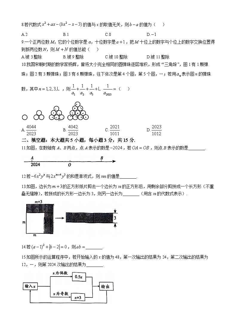 广东省茂名市多校2024-2025学年上学期期中七年级数学试题(无答案)第2页