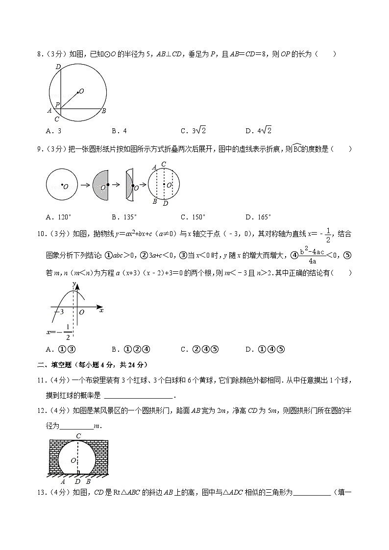 浙江省宁波市奉化区锦溪书院2024—2025学年上学期期中考试九年级数学试卷第2页