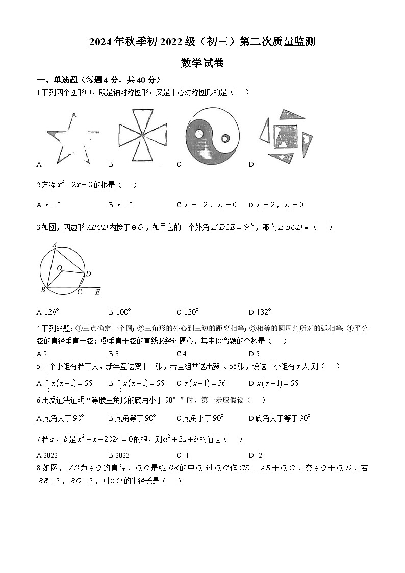 四川省南充市高坪中学2024-2025学年九年级上学期11月期中考试数学试题(无答案)第1页