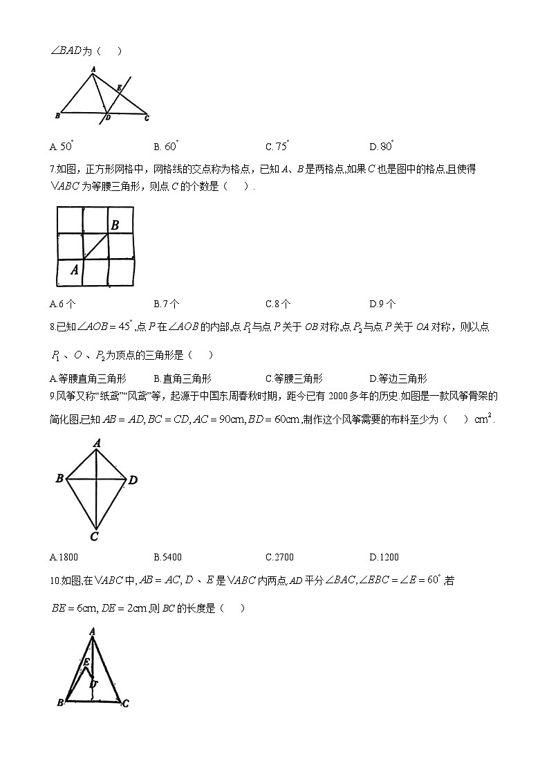 河南省洛阳市西工区2024-2025学年上学期期中八年级数学试题第2页