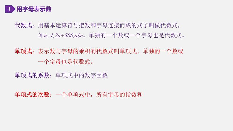 第2章 《整式加减》小结与复习七年级数学上册复习教学课件(沪科版)第3页