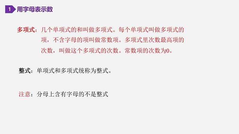 第2章 《整式加减》小结与复习七年级数学上册复习教学课件(沪科版)第4页