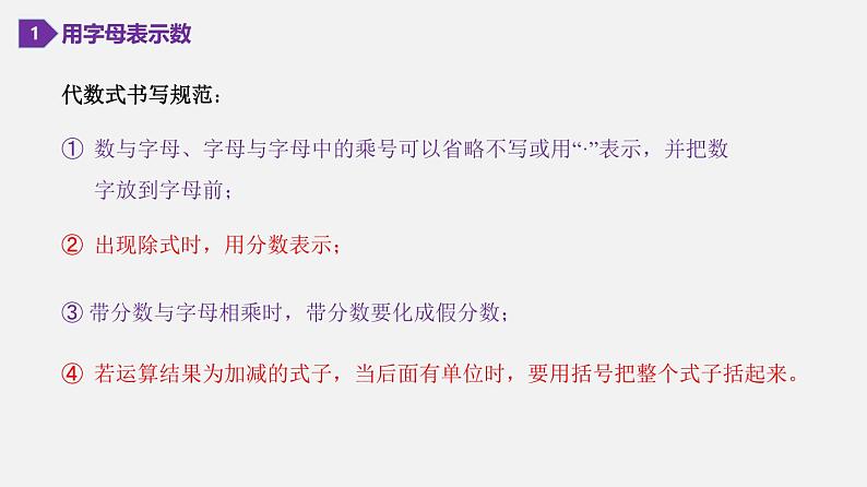 第2章 《整式加减》小结与复习七年级数学上册复习教学课件(沪科版)第5页