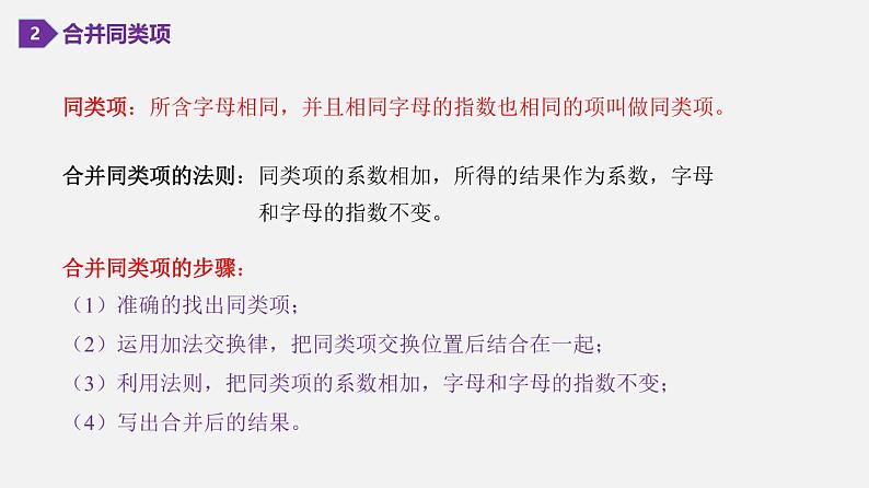 第2章 《整式加减》小结与复习七年级数学上册复习教学课件(沪科版)第6页