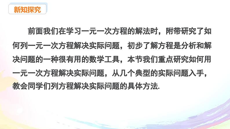 新人教版七上数学课件:5.3 课时1 产品配套与工程问题第3页