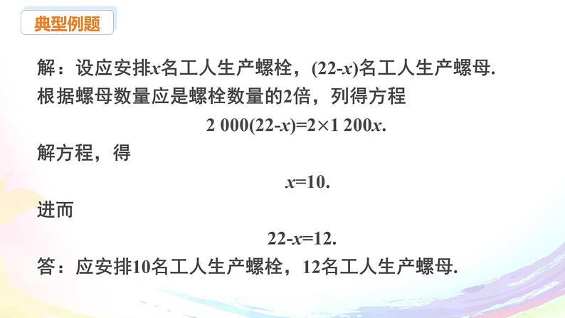 新人教版七上数学课件:5.3 课时1 产品配套与工程问题第5页