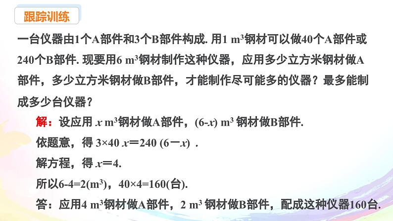 新人教版七上数学课件:5.3 课时1 产品配套与工程问题第7页