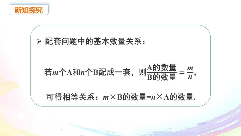 新人教版七上数学课件:5.3 课时1 产品配套与工程问题第8页
