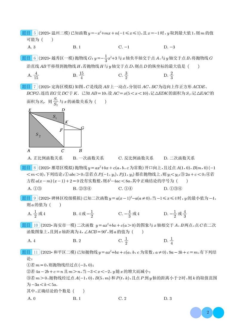 压轴题26选择压轴题(函数篇)-2023年中考数学压轴题专项训练(全国通用)(学生版)第2页