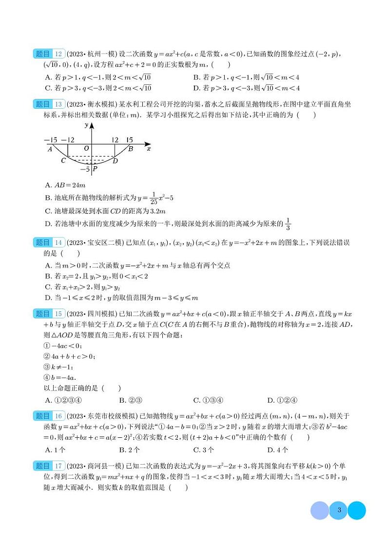 压轴题26选择压轴题(函数篇)-2023年中考数学压轴题专项训练(全国通用)(学生版)第3页
