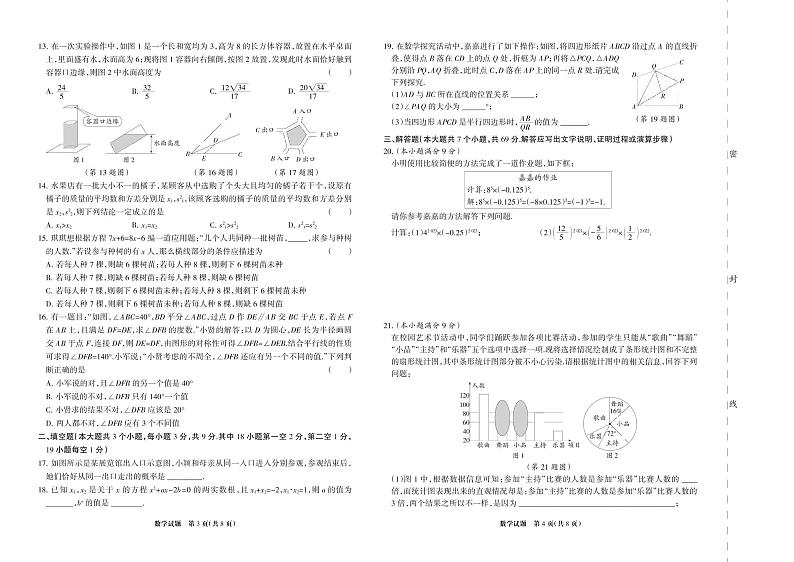 2023年河北省衡水市桃城区中考三模数学试题+答案第2页