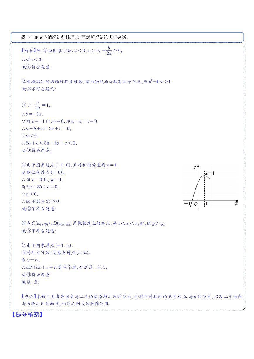 選填壓軸題題型歸類（解析版）第2頁(yè)