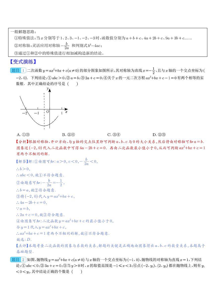 選填壓軸題題型歸類（解析版）第3頁(yè)