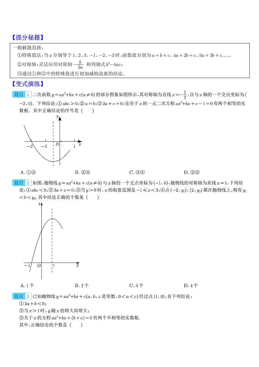 選填壓軸題題型歸類（學(xué)生版）第2頁(yè)