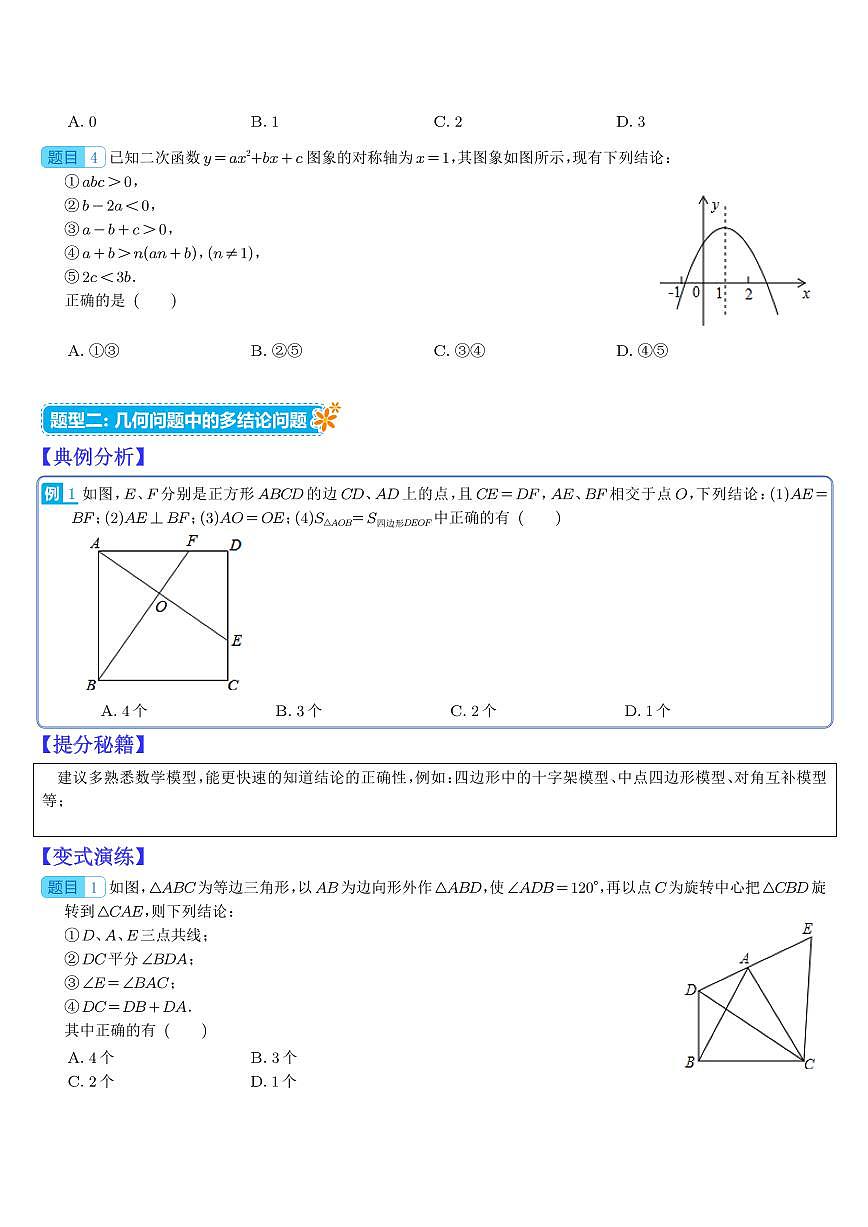 選填壓軸題題型歸類（學(xué)生版）第3頁(yè)