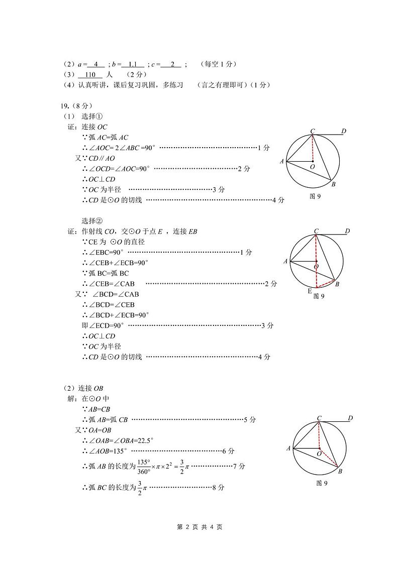 广东省深圳市龙华区2022-2023学年下学期九年级数学调研答案第2页