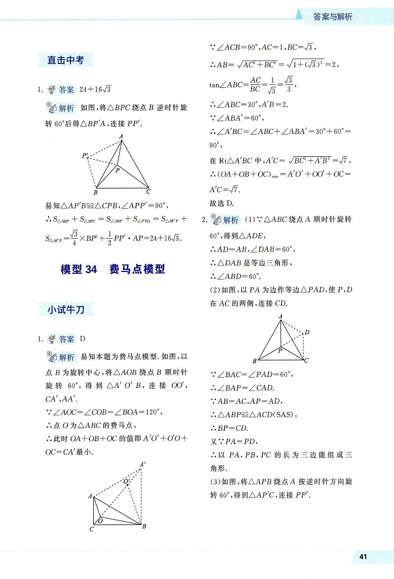 旋转 奔驰模型+费马点模型答案与解析第2页