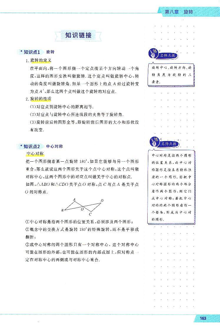 旋转 奔驰模型+费马点模型第3页