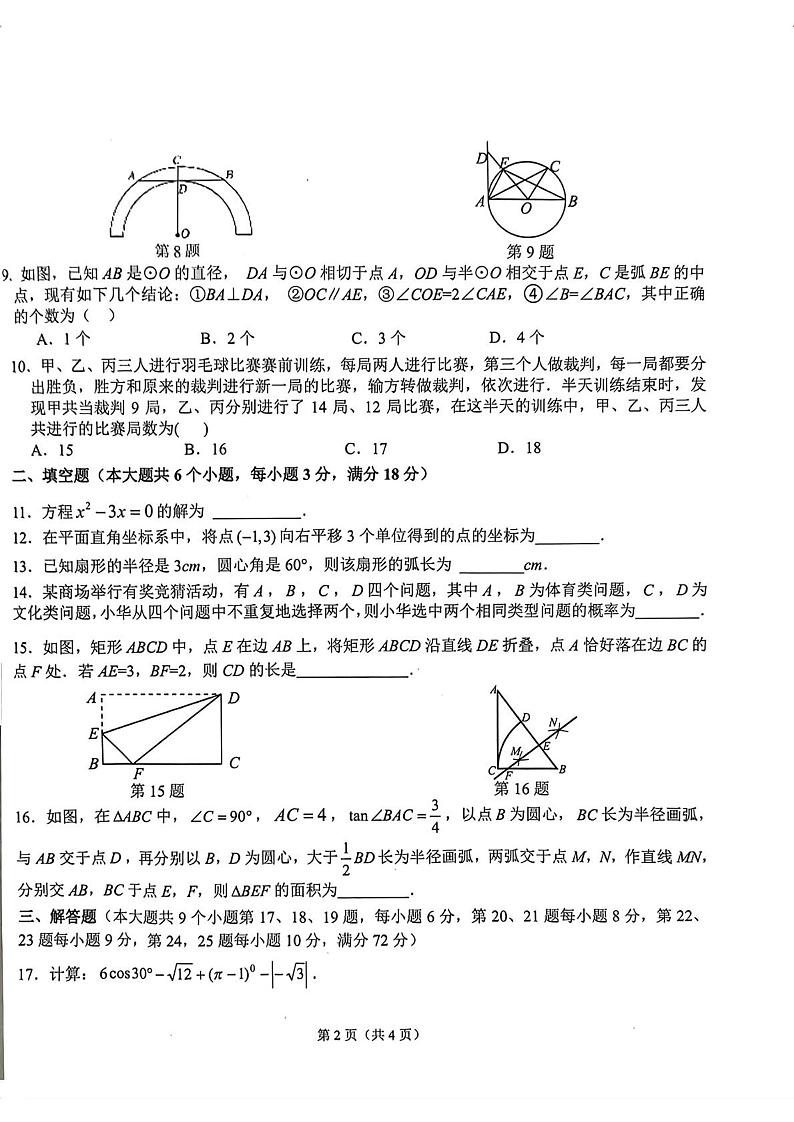2023年湖南省长沙市湘江新区中考联考数学试题第2页