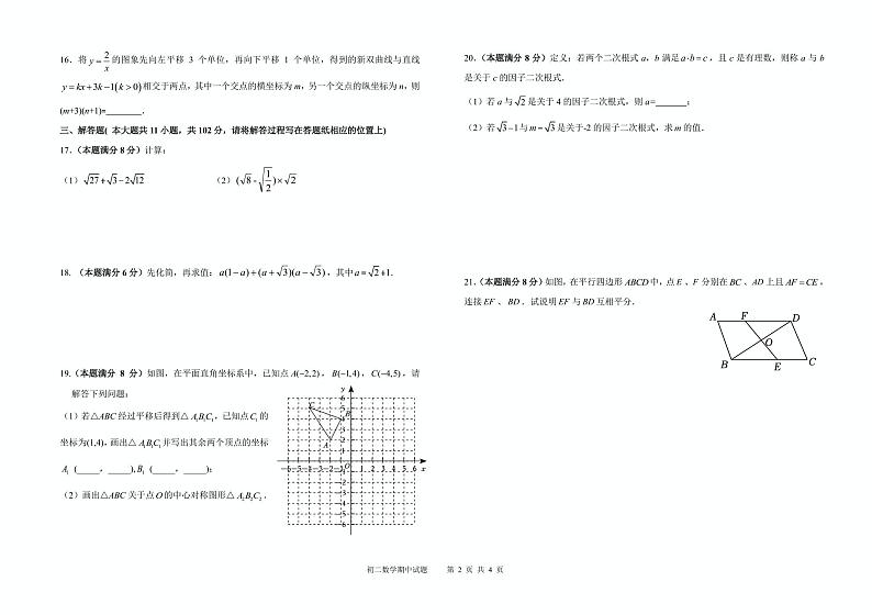 江苏省盐城市康居路教育集团2022-2023学年八年级下学期期中考试数学试卷第2页