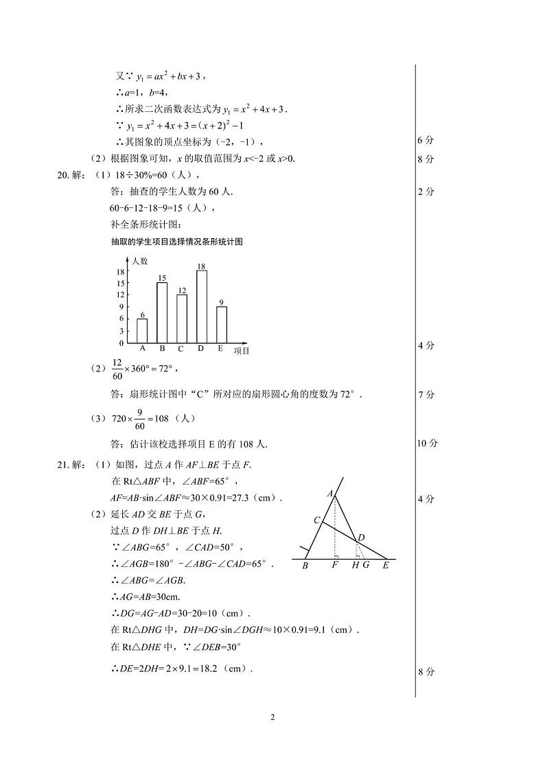 2023年浙江省宁波市余姚市初中学业水平考试适应性测试数学答案第2页