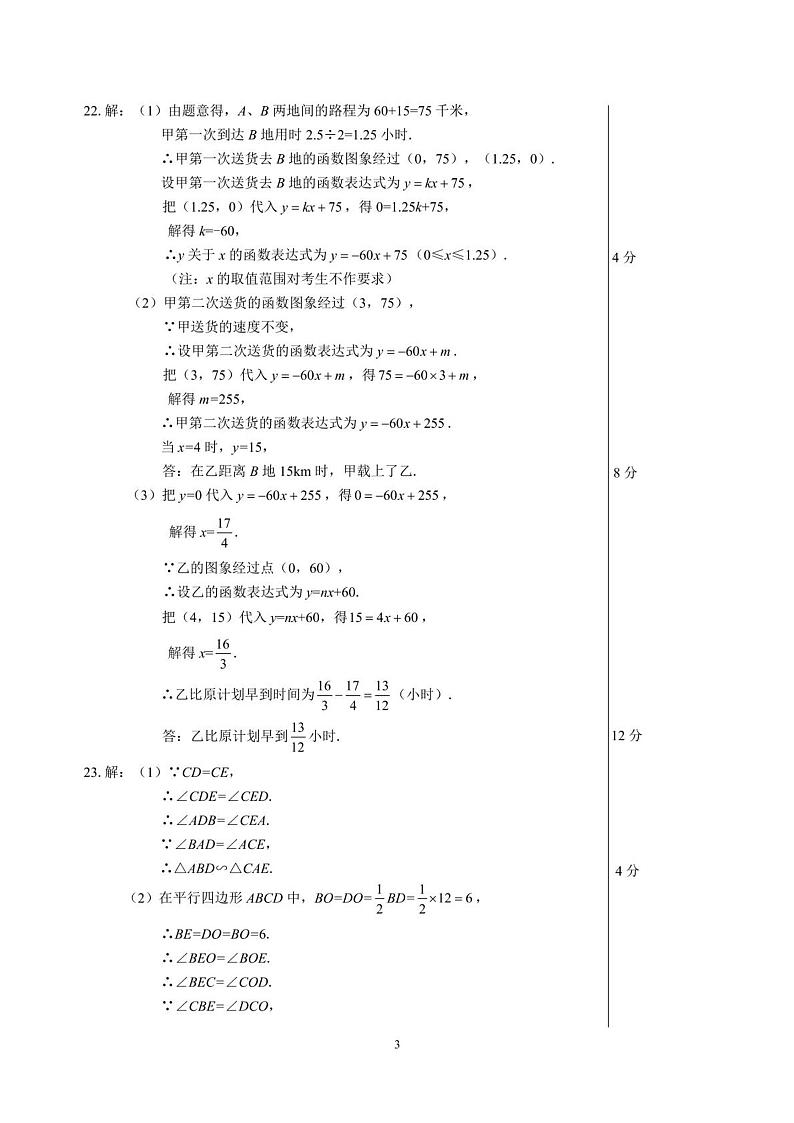 2023年浙江省宁波市余姚市初中学业水平考试适应性测试数学答案第3页