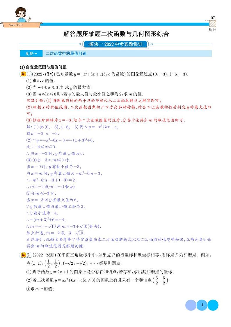 解答题压轴题二次函数与几何图形综合(解析版)第1页