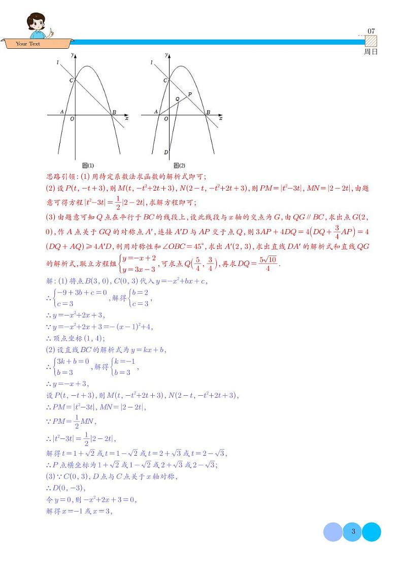 解答题压轴题二次函数与几何图形综合(解析版)第3页