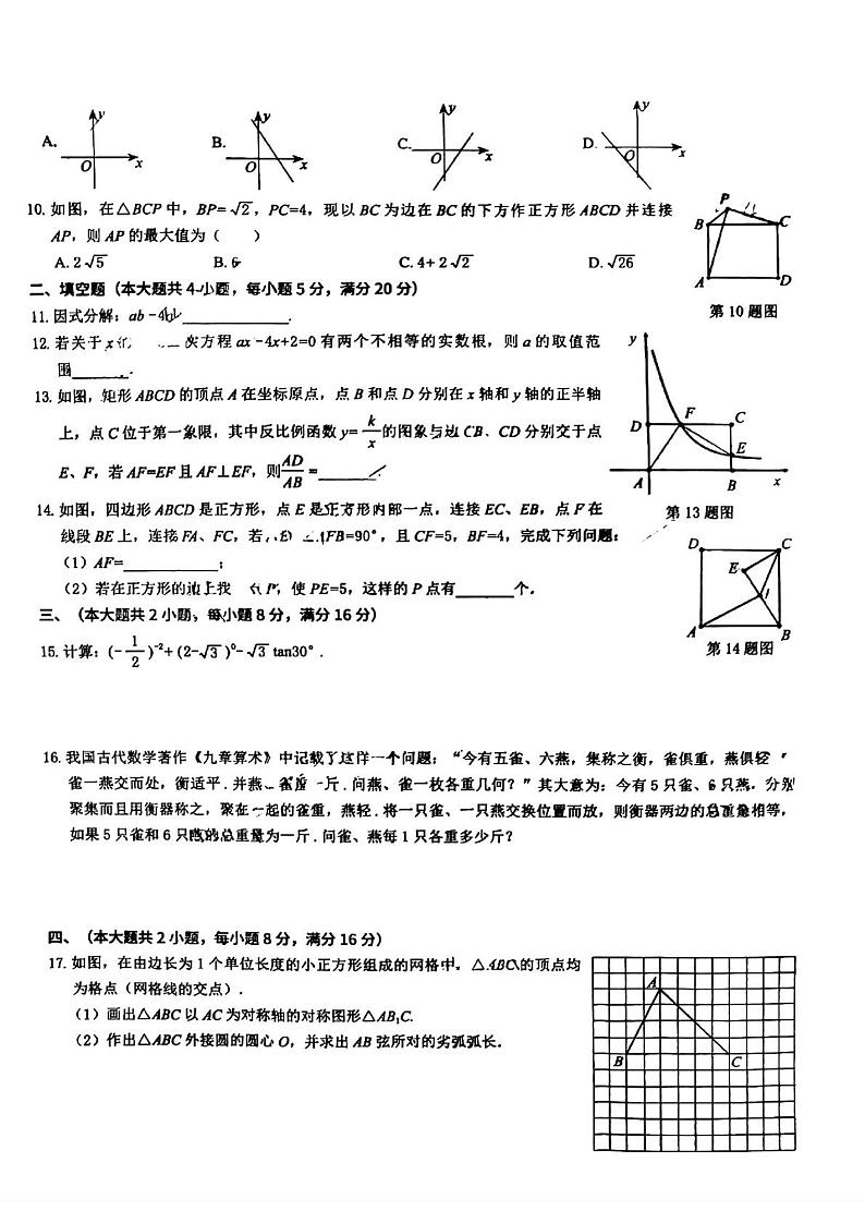 合肥名卷安徽省2023年中考大联考二数学第2页