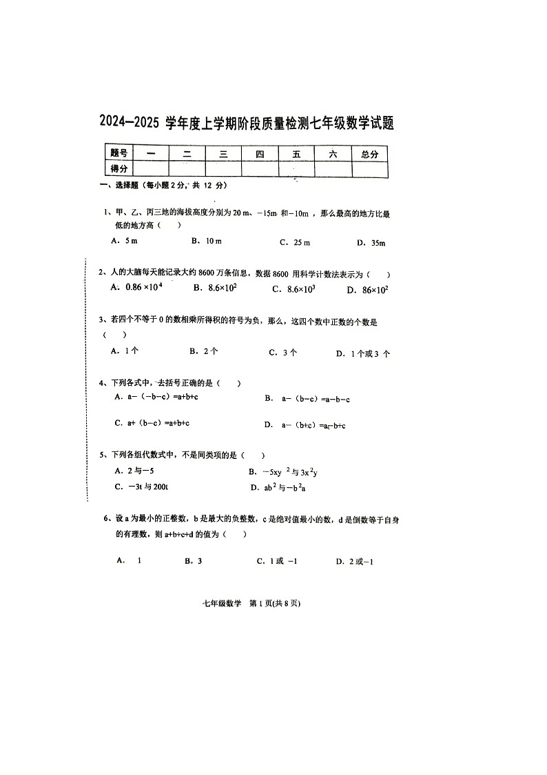吉林省四平市双辽市2024-2025学年七年级上学期10月期中联考数学试题01