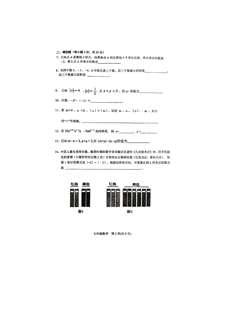 吉林省四平市双辽市2024-2025学年七年级上学期10月期中联考数学试题02