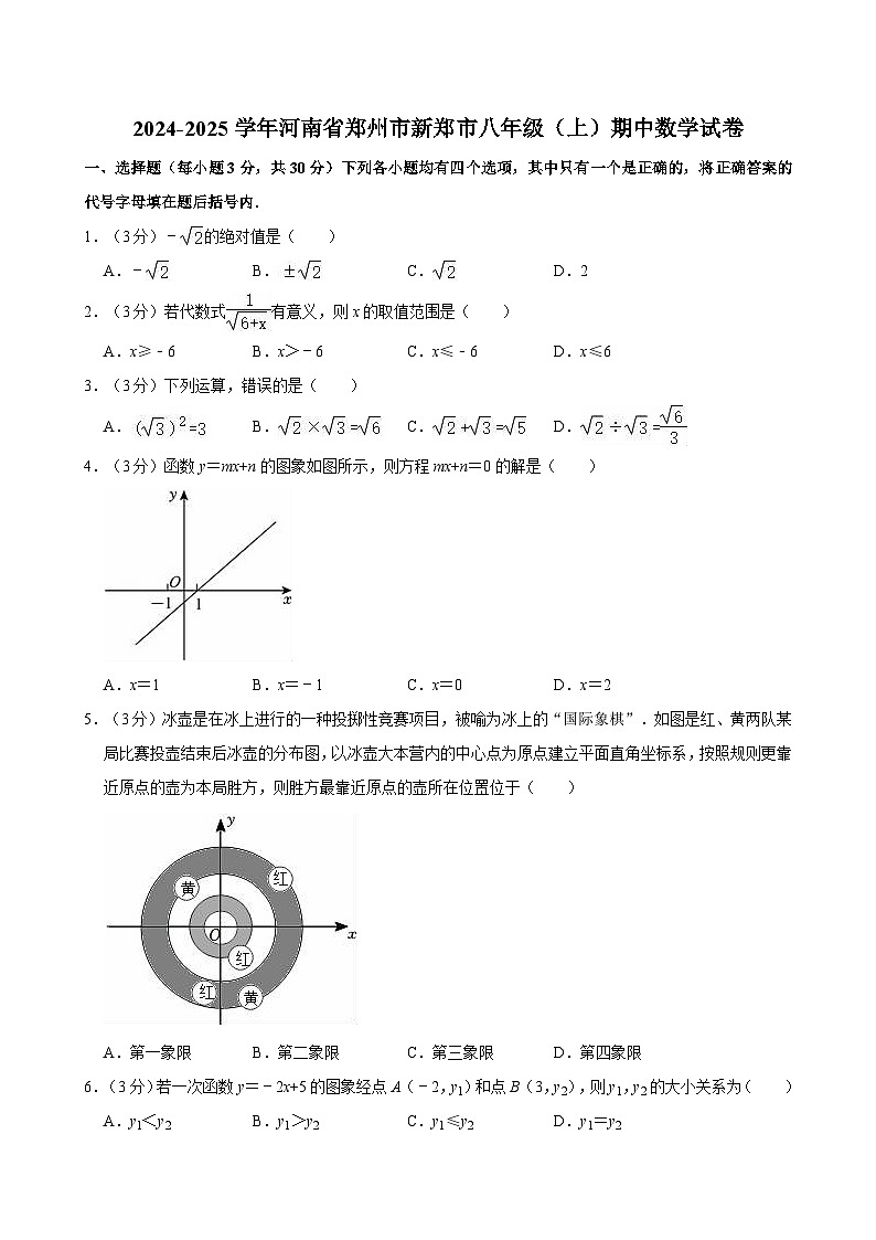 河南省郑州市新郑市2024-2025学年八年级上学期期中数学试卷01