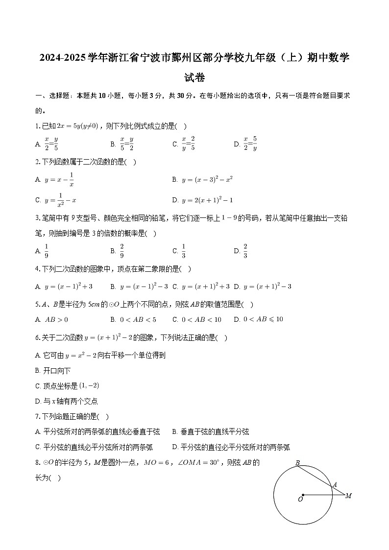 浙江省宁波市鄞州区部分学校2024-2025学年九年级上学期期中数学试卷01