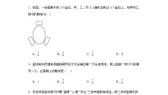 人教版（2024）九年级上册25.1.2 概率复习练习题