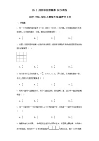 数学人教版（2024）25.2 用列举法求概率练习题