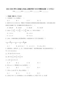 2024-2025学年人教版七年级上册数学第三次月考模拟试题（1-5单元）（含答案）