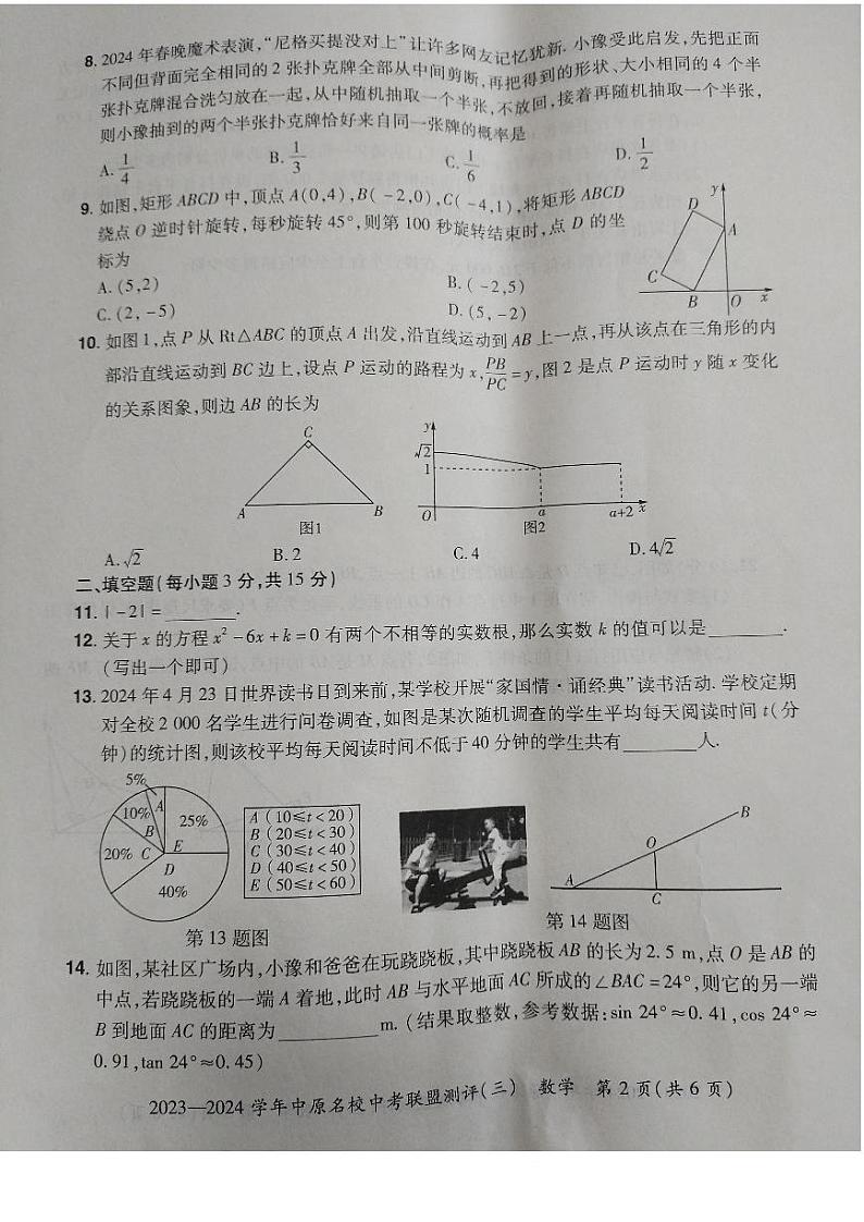 2024年河南省中原名校中考联盟测评(三)数学试卷(含答案)第2页