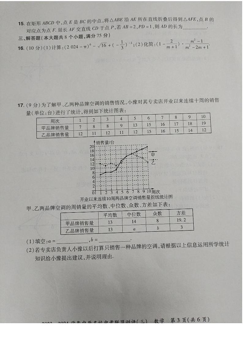 2024年河南省中原名校中考联盟测评(三)数学试卷(含答案)第3页