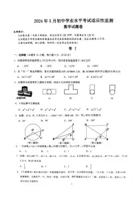 2024年浙江省 5月初中学业水平考试适应性监测数学试题(二模)(含答案)