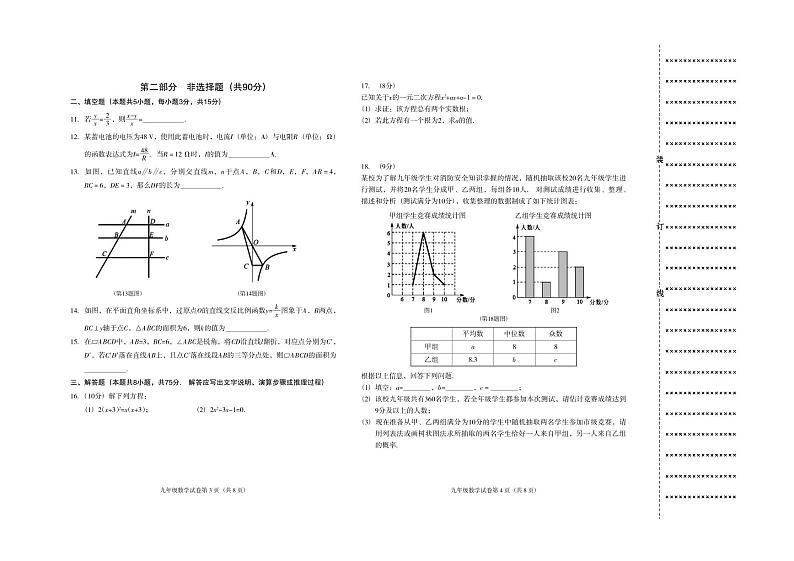 辽宁省沈阳市于洪区2024-2025学年九年级上学期期中数学试卷第2页